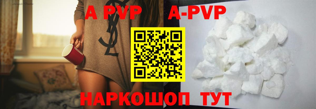 A-PVP СК  Вход с VPN  Alfa_PVP мука  Котовск  A PVP  А ПВП Crystall 
