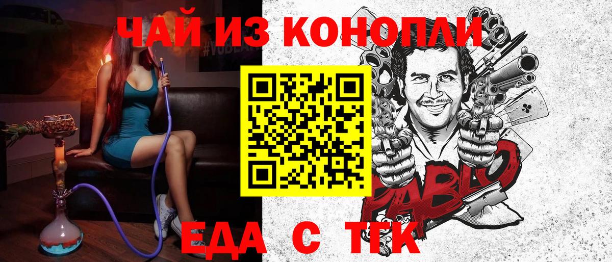 Еда ТГК марихуана Котовск