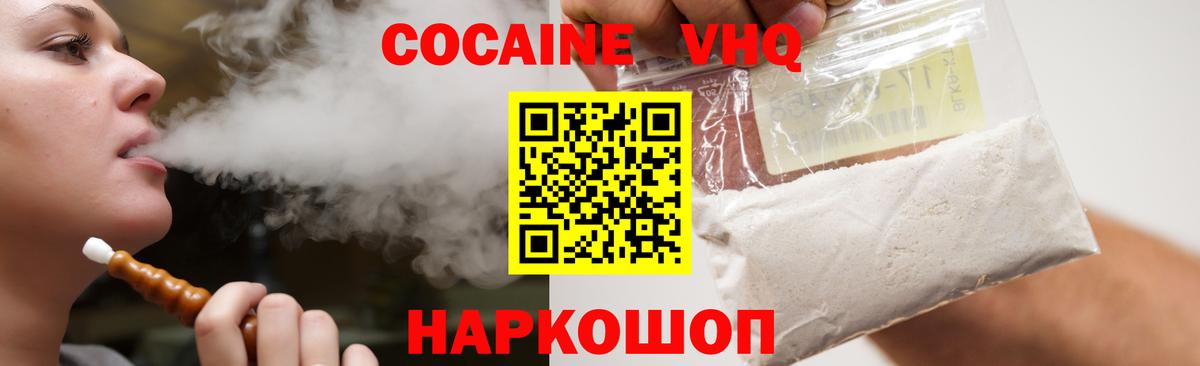 Котовск  Кокаин Fish Scale  COCAIN  Кокаин Fish Scale  Вход с VPN 