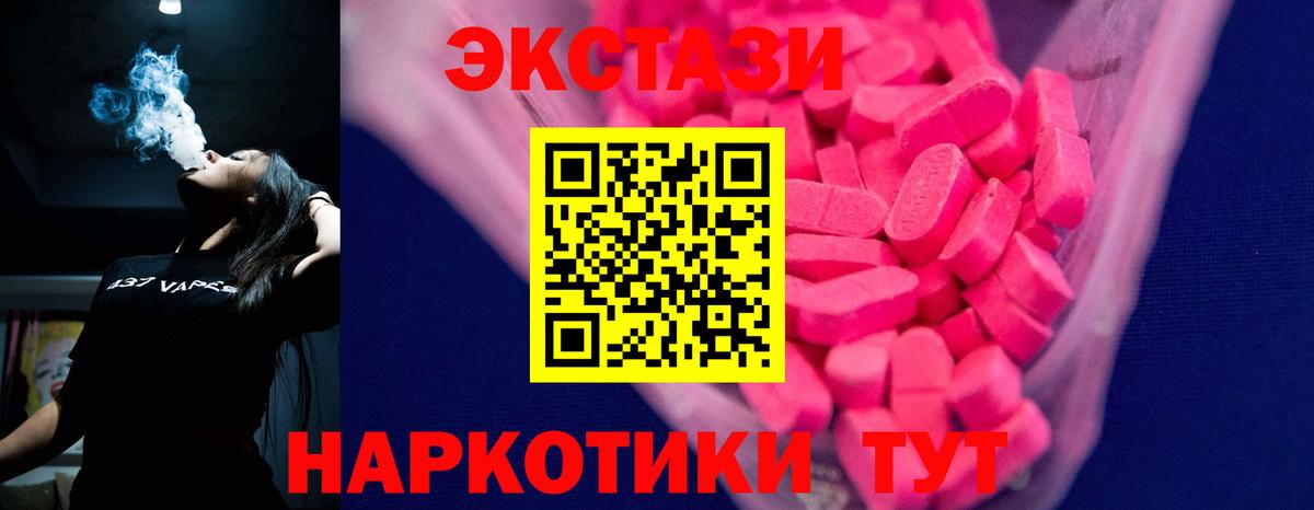 Экстази  Экстази 280мг  Вход с VPN  Котовск 