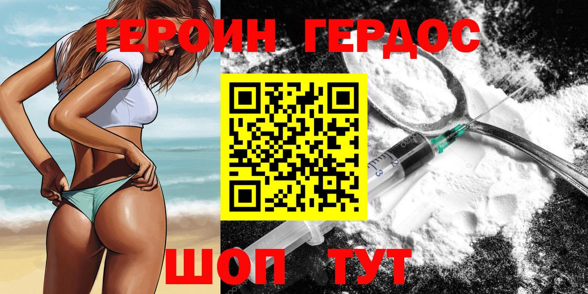 ГЕРОИН Heroin Котовск