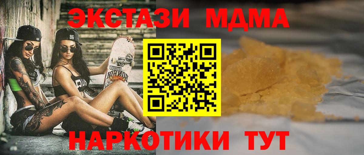 MDMA молли Котовск