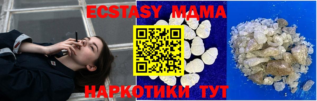 Котовск  МДМА молли  МДМА кристаллы  MDMA  Вход с VPN 
