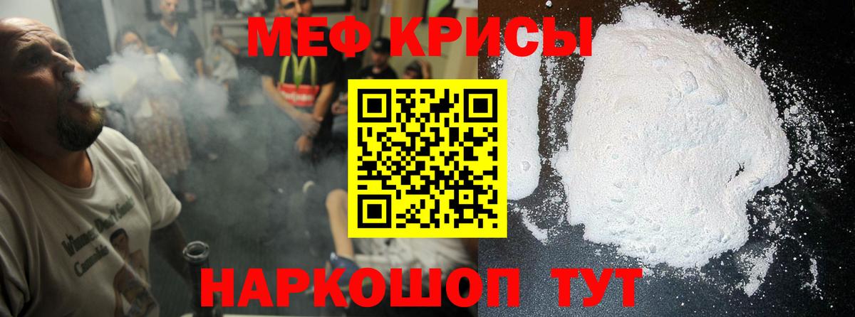 Мефедрон кристаллы Котовск