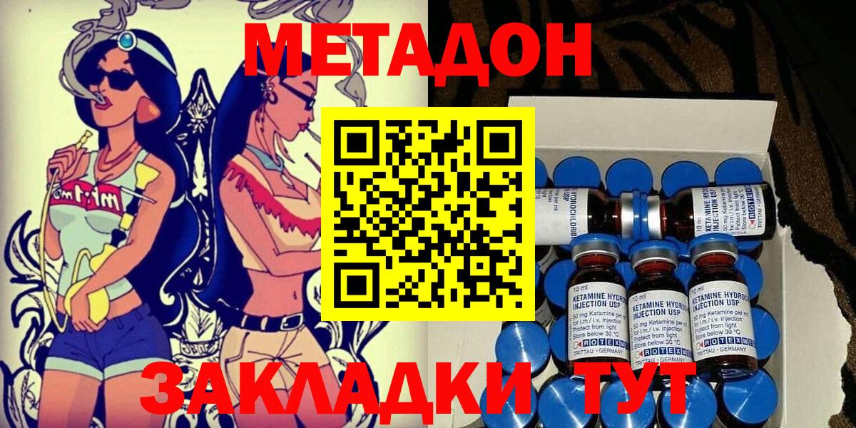 МЕТАДОН кристалл  Метадон белоснежный  Котовск  omg ONION  Вход с VPN 