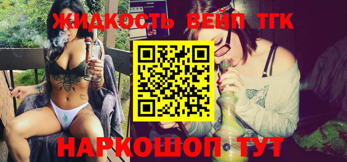 ТГК вейп Котовск